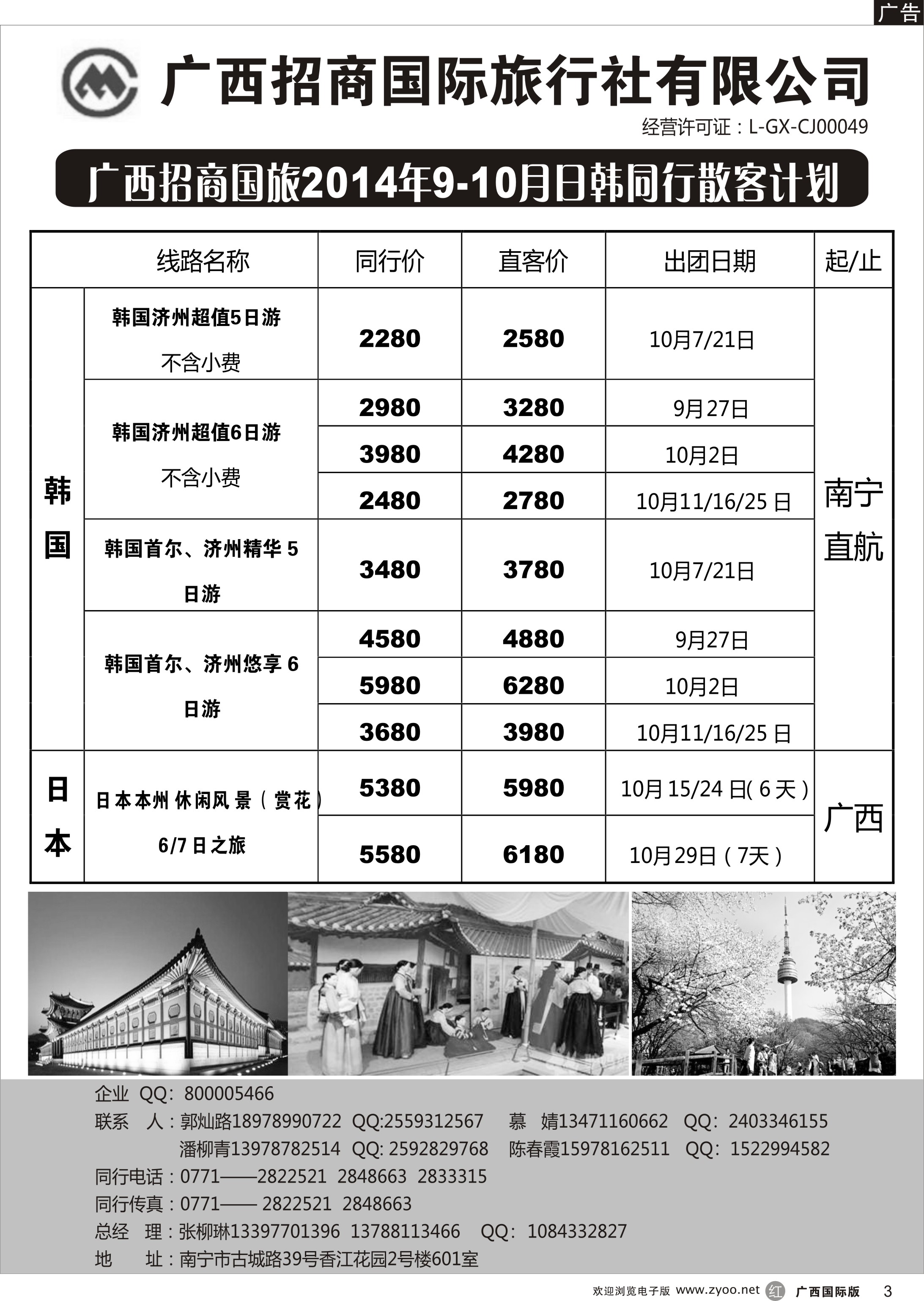 r03日韩同行计划 