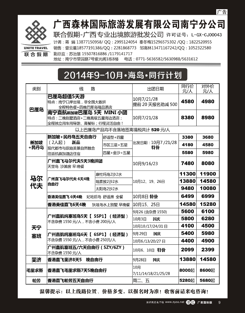 单彩洋红r09森旅 联合假期—海岛计划｛02046｝
