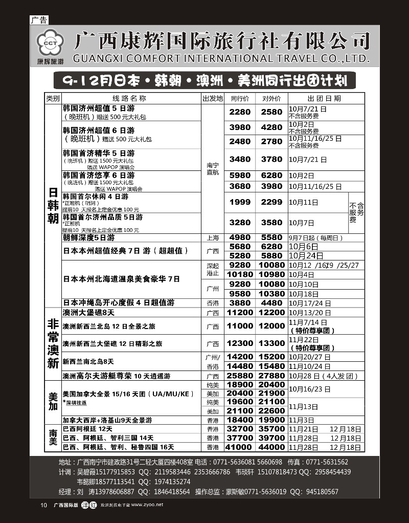 单彩洋红r10康辉国旅——日韩朝·澳纽·美洲9-10月同行计划
