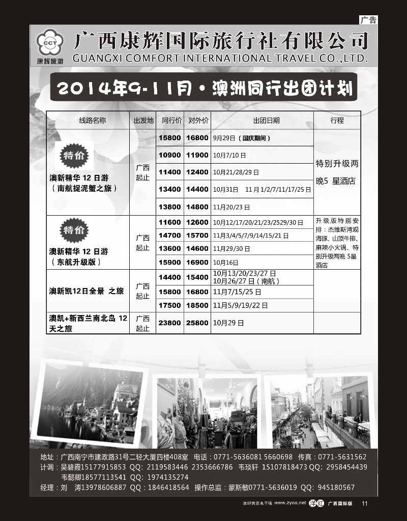 单彩洋红r11康辉国旅——澳洲2014年9-10月同行出团计划