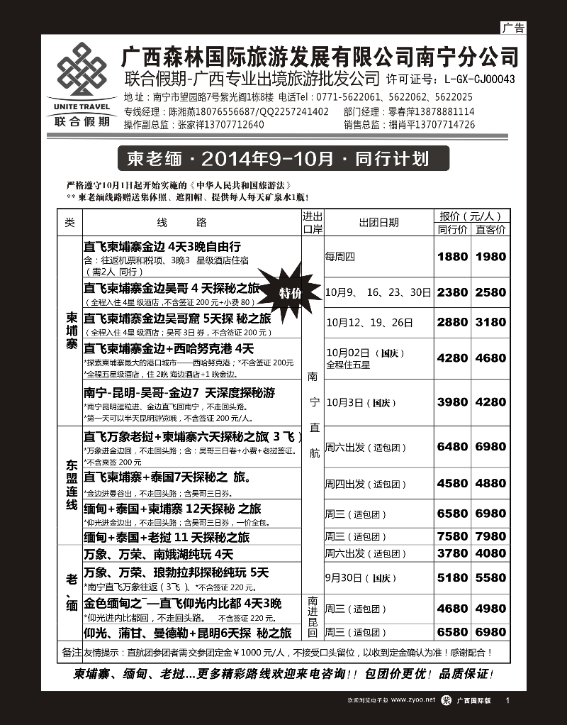 单彩紫r01森旅 联合假期—越柬老缅计划｛02046｝