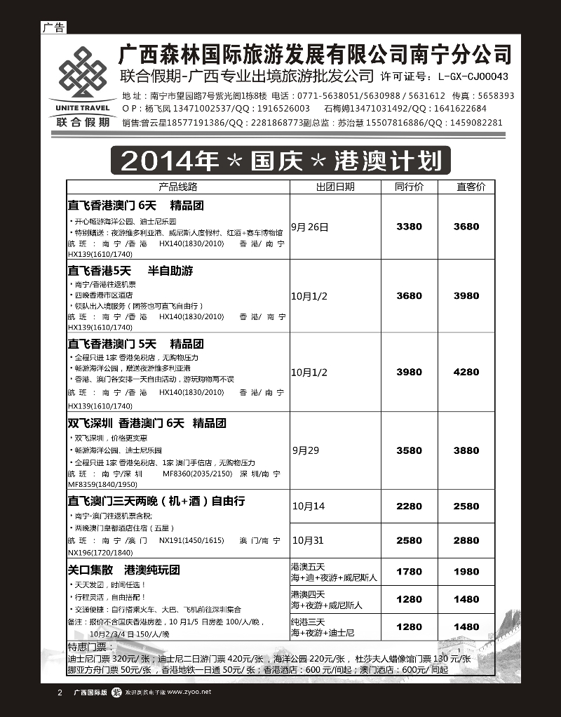 单彩紫r02森旅 联合假期—港澳计划 ｛02046｝