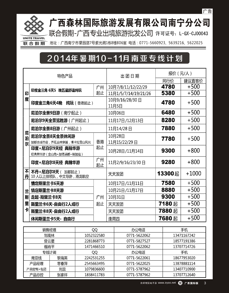 单彩紫r03森旅 联合假期—南亚计划｛02046｝