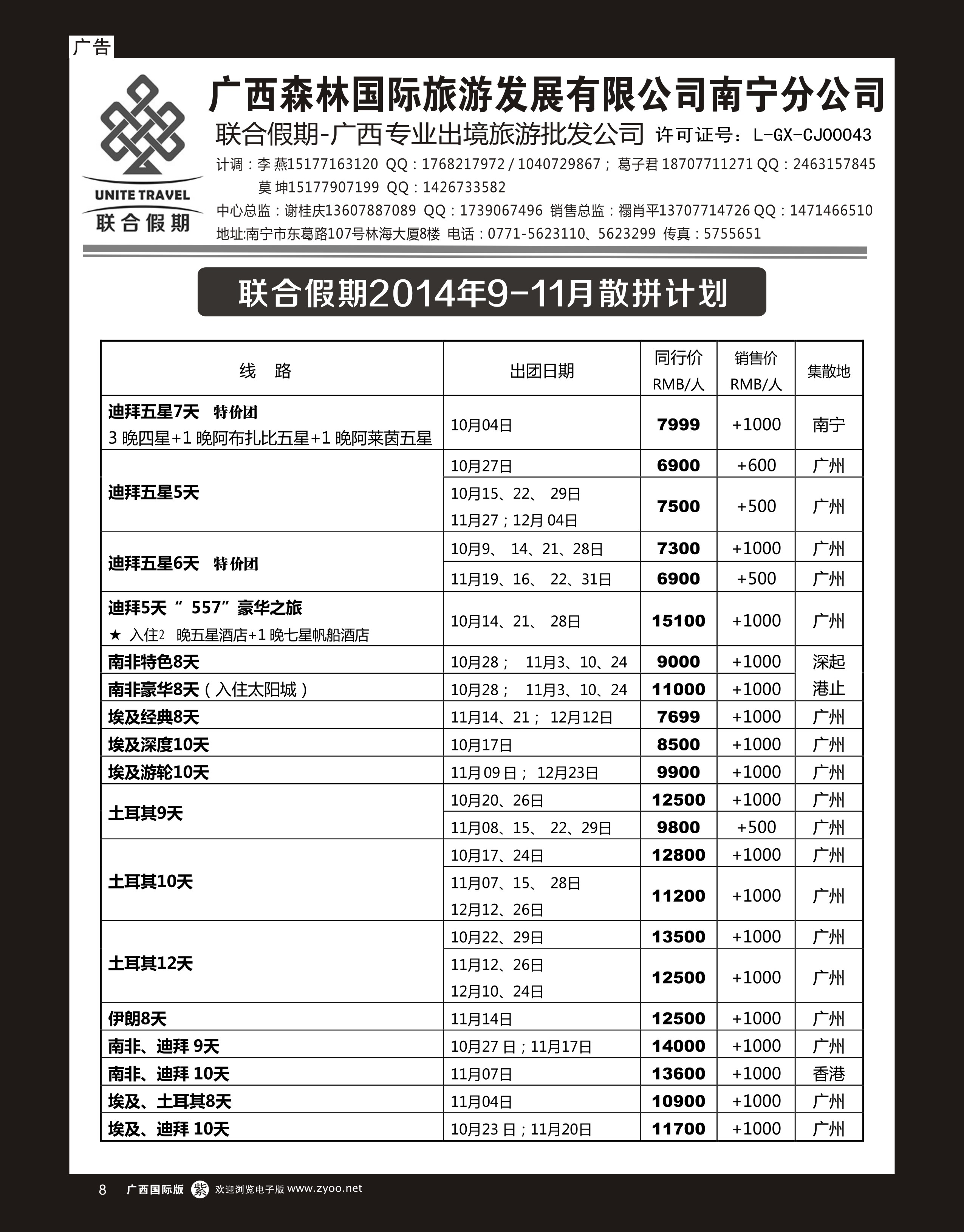 单彩紫r08森旅 联合假期—非洲计划 ｛02046｝