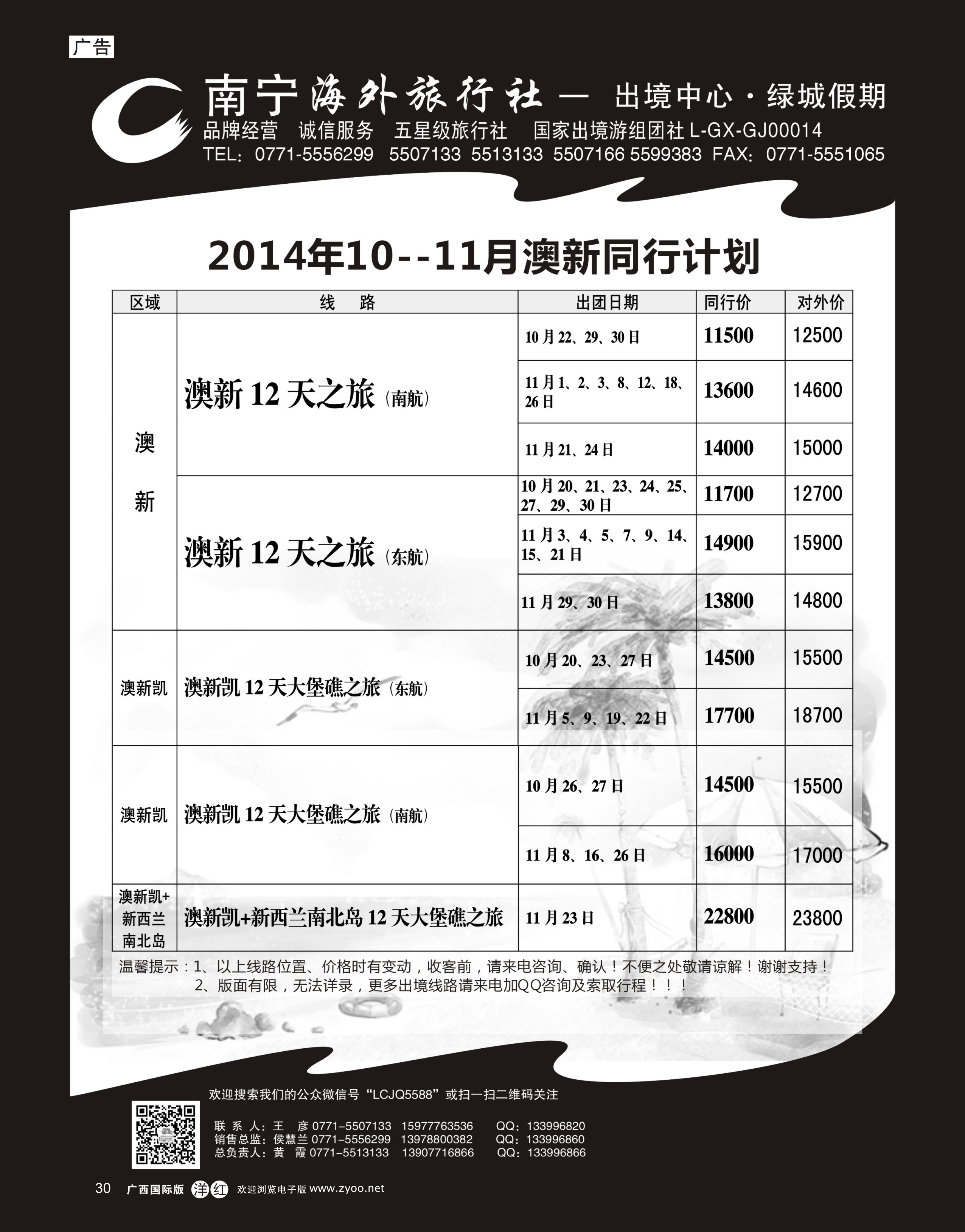 单彩洋红r30南宁海外绿城假期-澳新最新计划