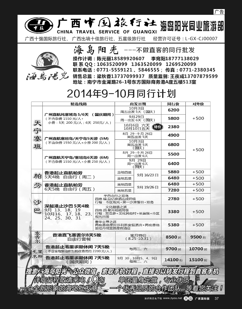 单彩天蓝37广西中国旅行社（海岛部）—海岛阳光｛04213｝
