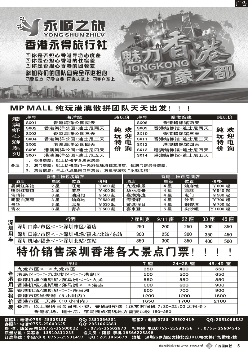 b05港澳散拼团队天天出发-香港永得旅行社
