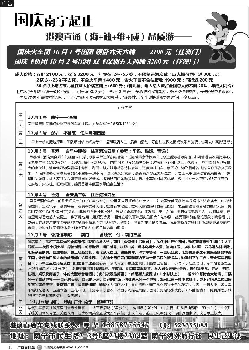 r12新港澳直通车｛05265｝