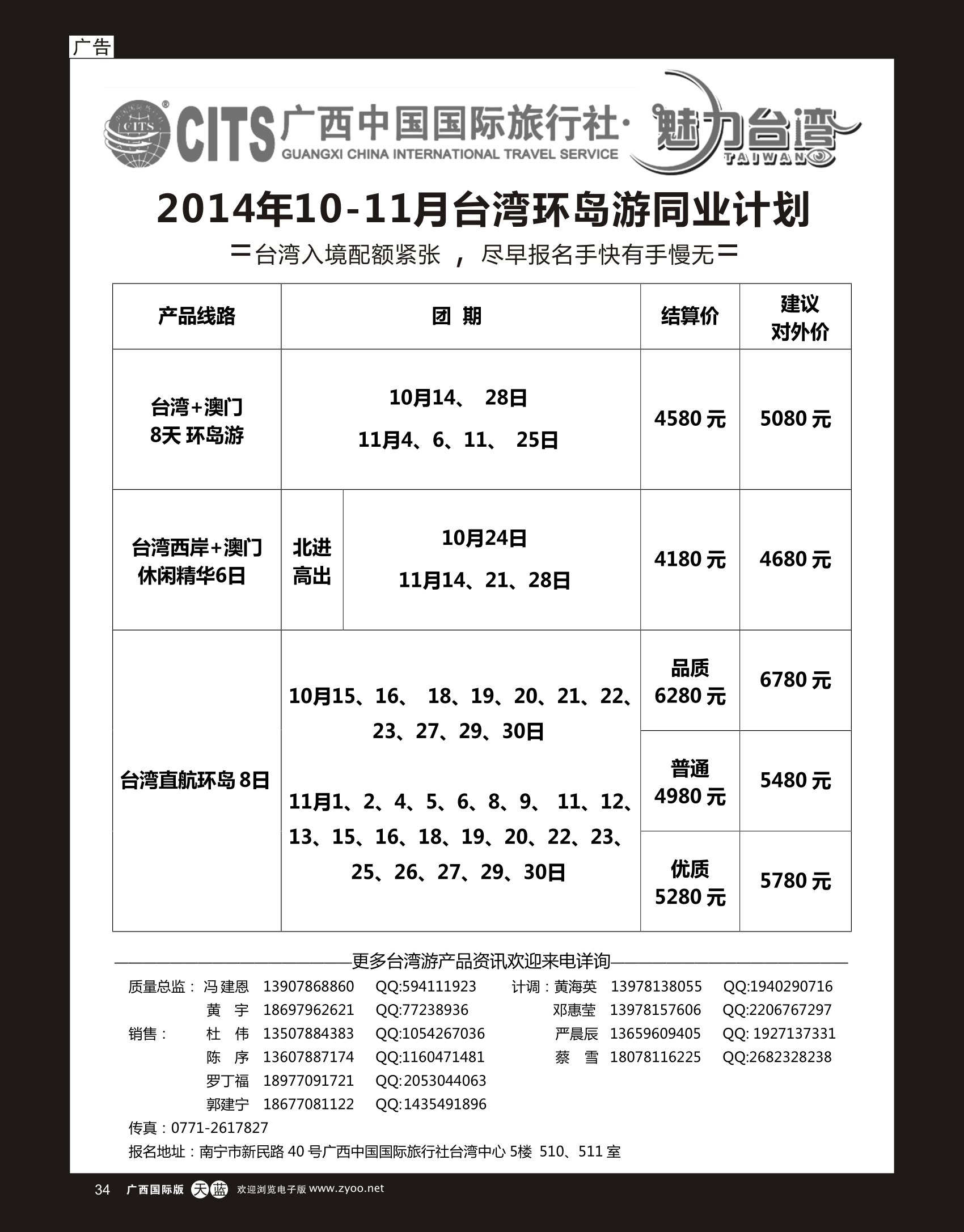 单彩天蓝r34广西国旅—魅力台湾
