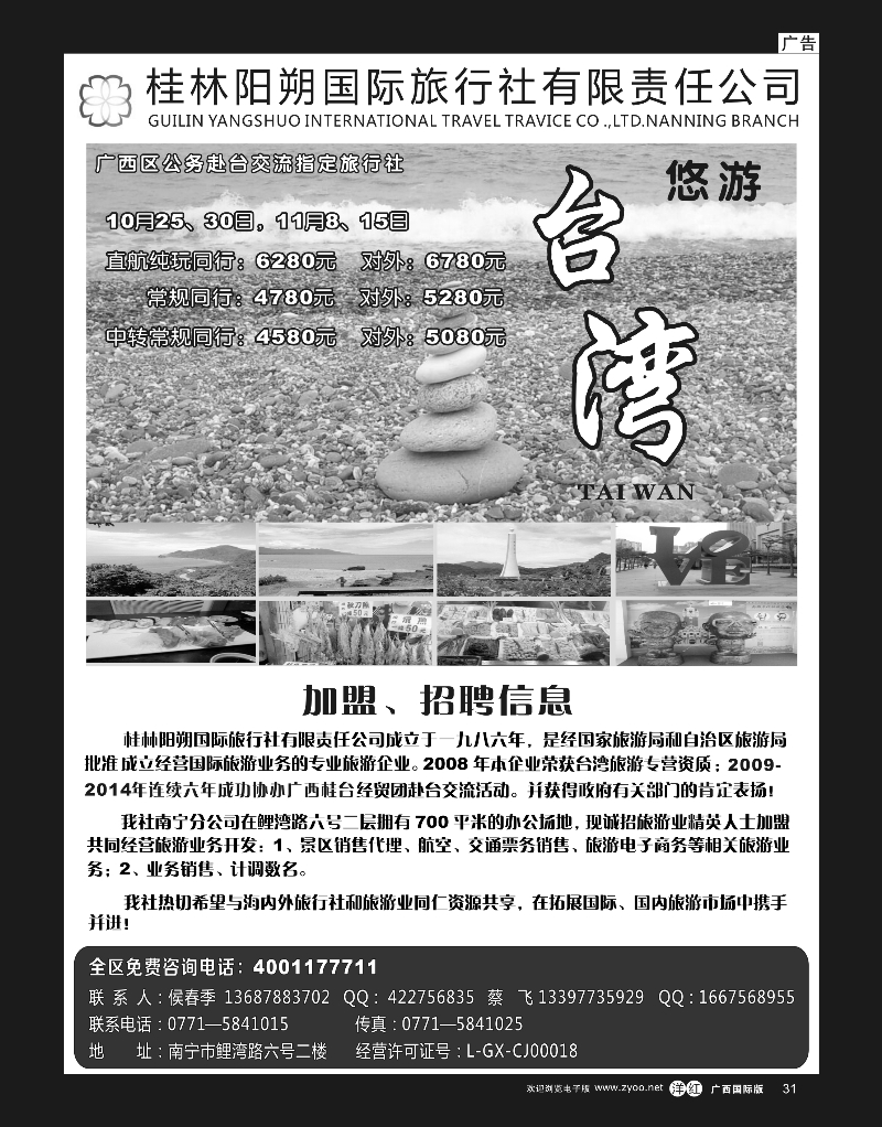 单彩洋红r31台湾精品八日环岛游—阳朔国旅南宁分社｛03641｝