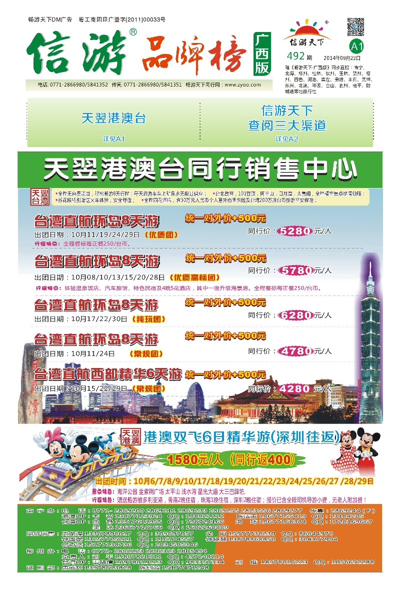 报刊封面-天翌港澳台