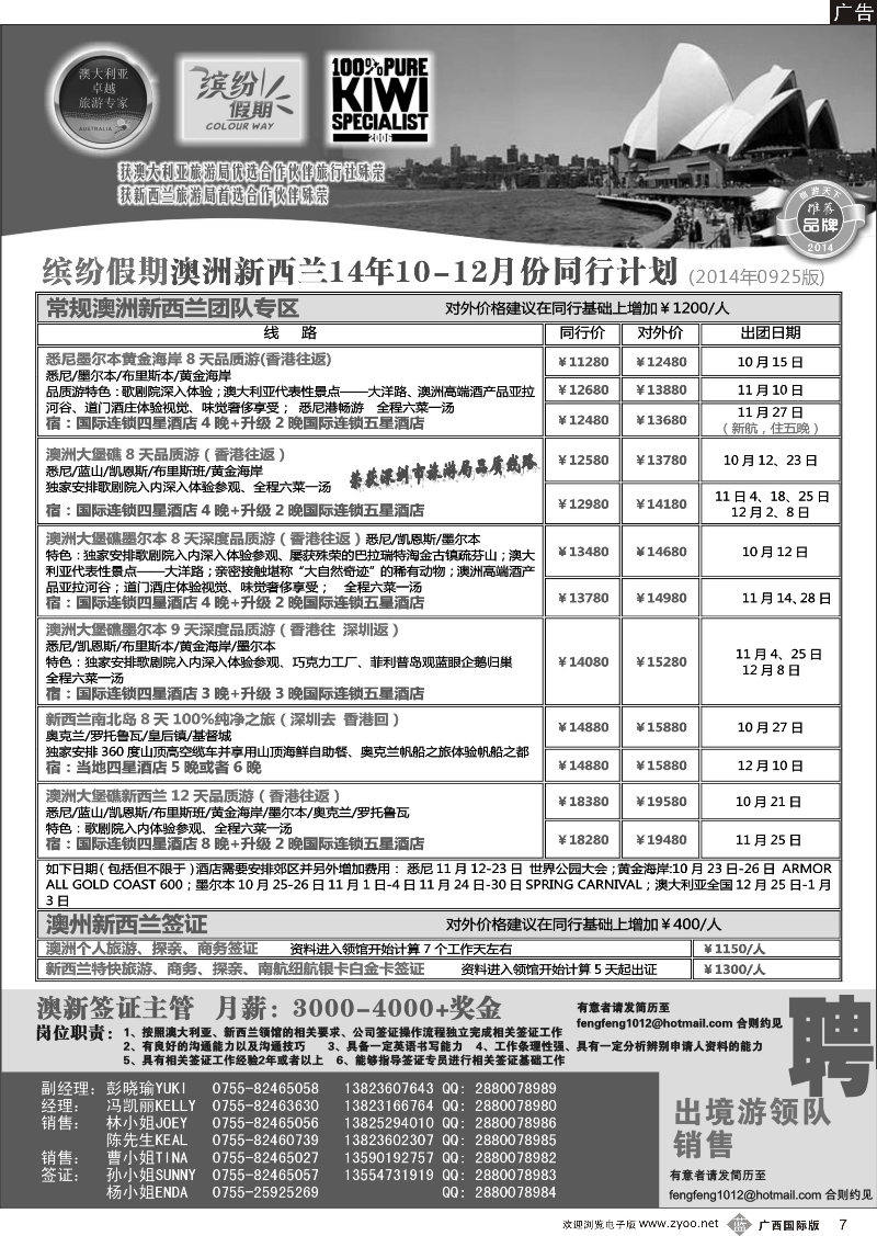 b07招商国旅-澳洲新西兰同行计划