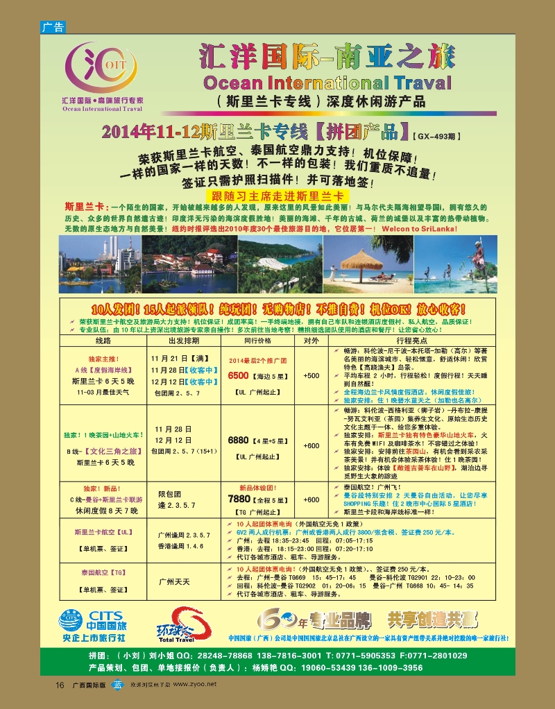 bb16【斯里兰卡-专线散拼计划】——汇洋国际假期