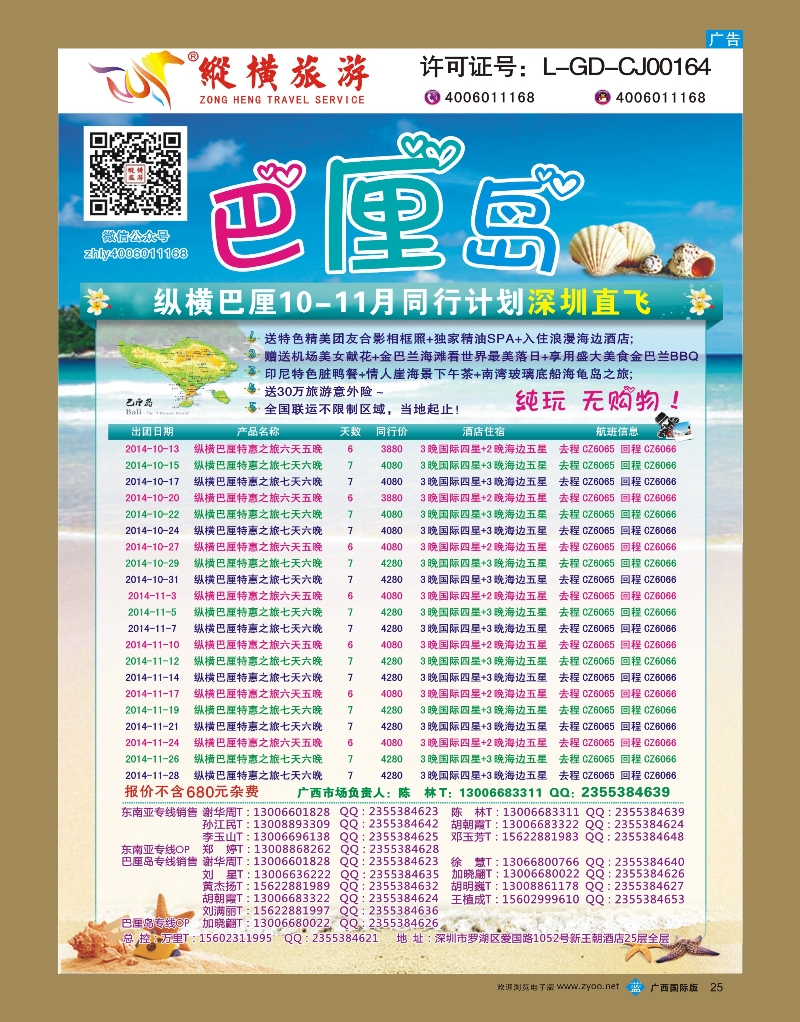 bb25纵横旅游巴厘岛南航全国联运