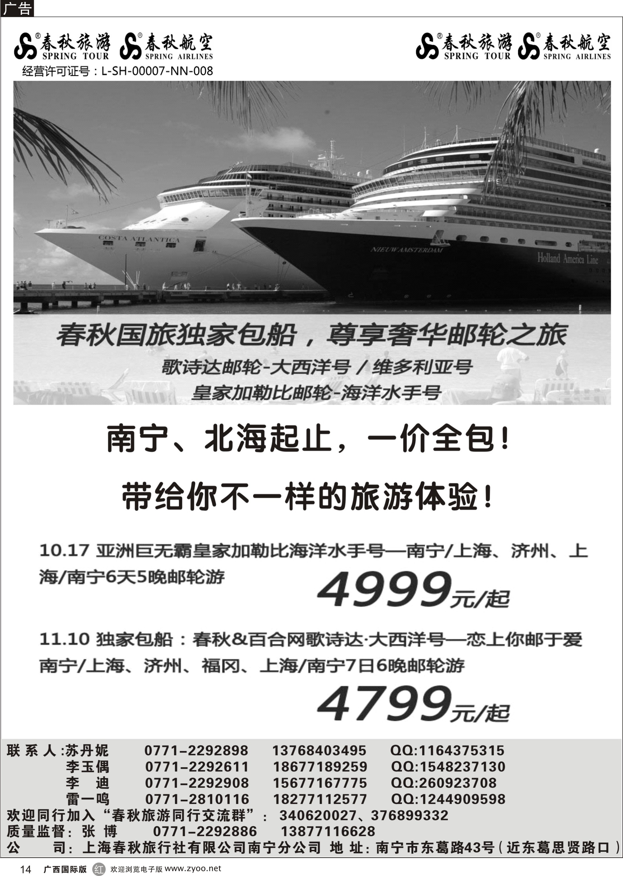 r14春秋旅游--邮轮日韩出境 