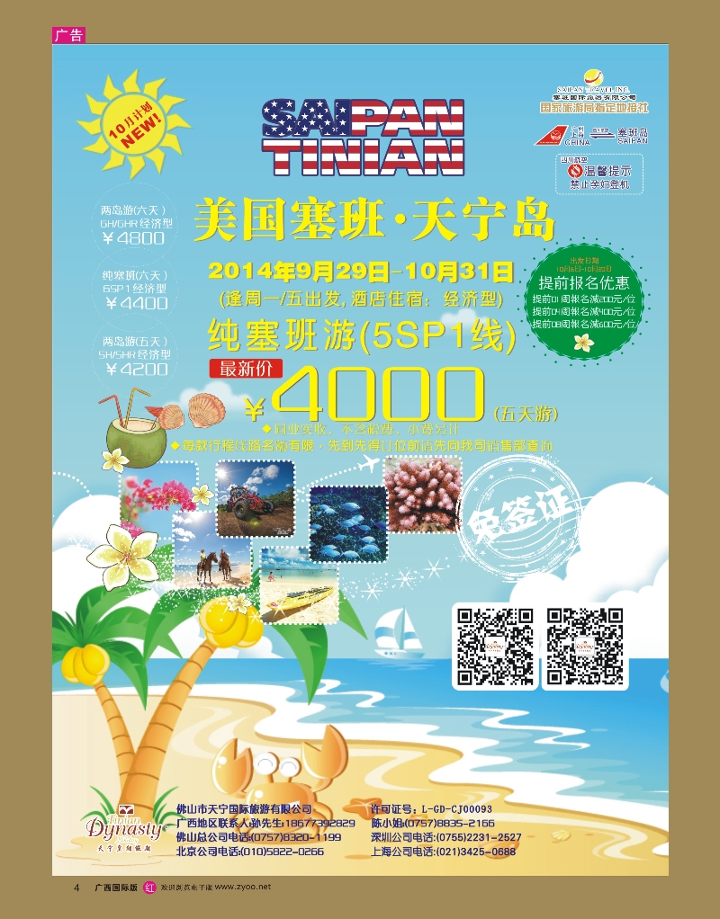 rr04美国塞班岛&天宁岛——天宁皇朝假期