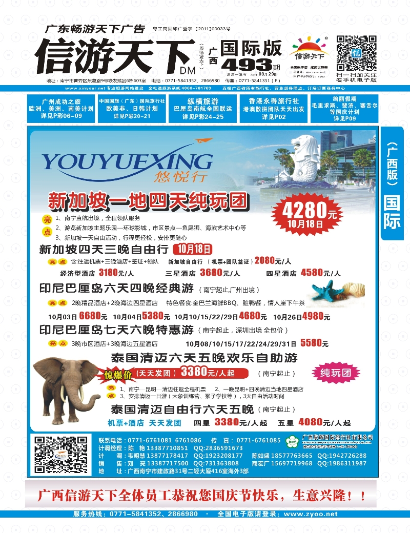 国际版-封面-悠悦行--新加坡.巴厘岛.清迈