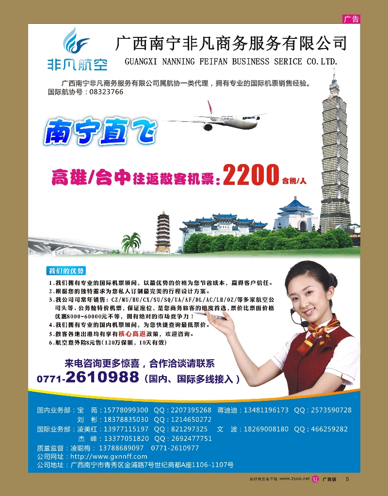 rr05广西南宁非凡商务服务有限公司｛02090｝