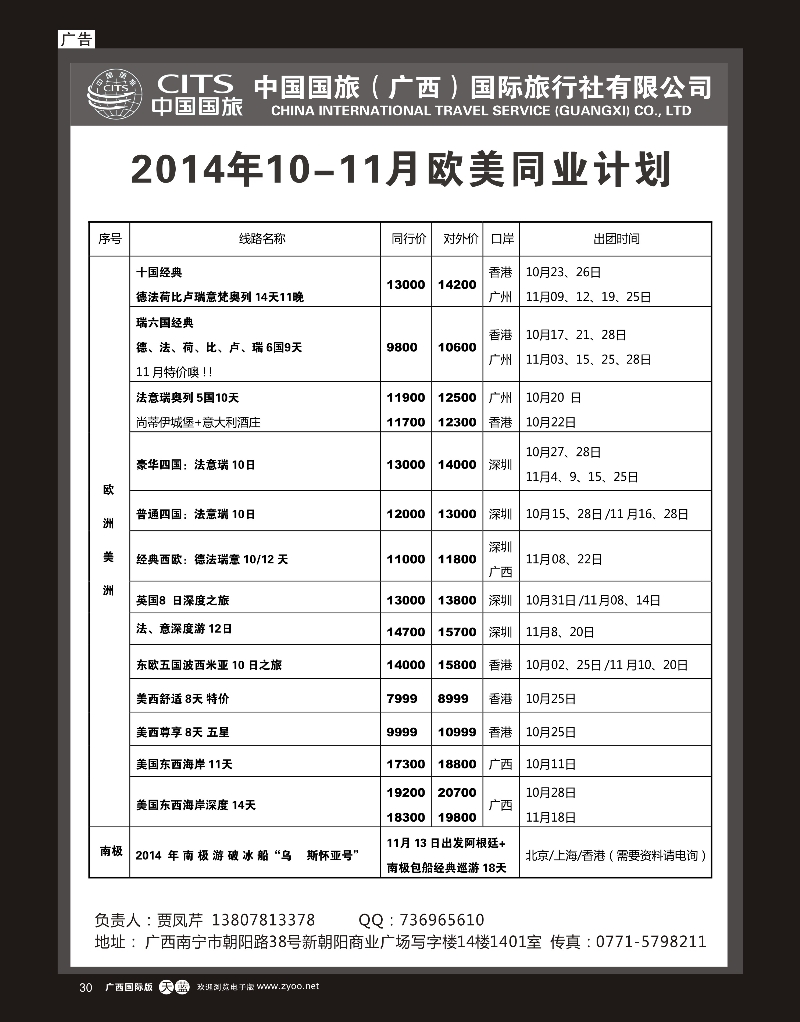 单彩天蓝r30中国国旅（广西）出境中心—欧美同行计划