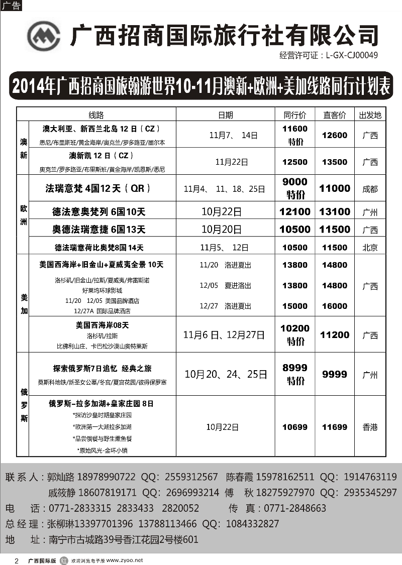r02澳新、欧洲、美加同行计划 