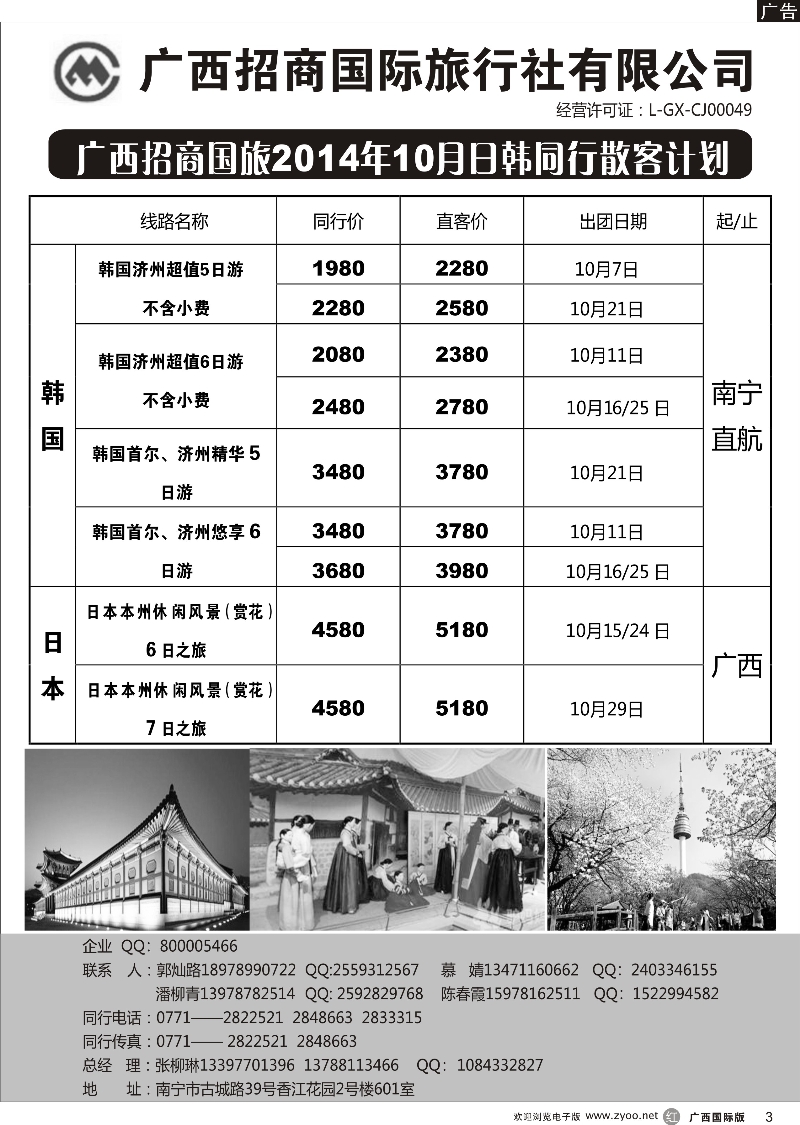 r03日韩同行计划 