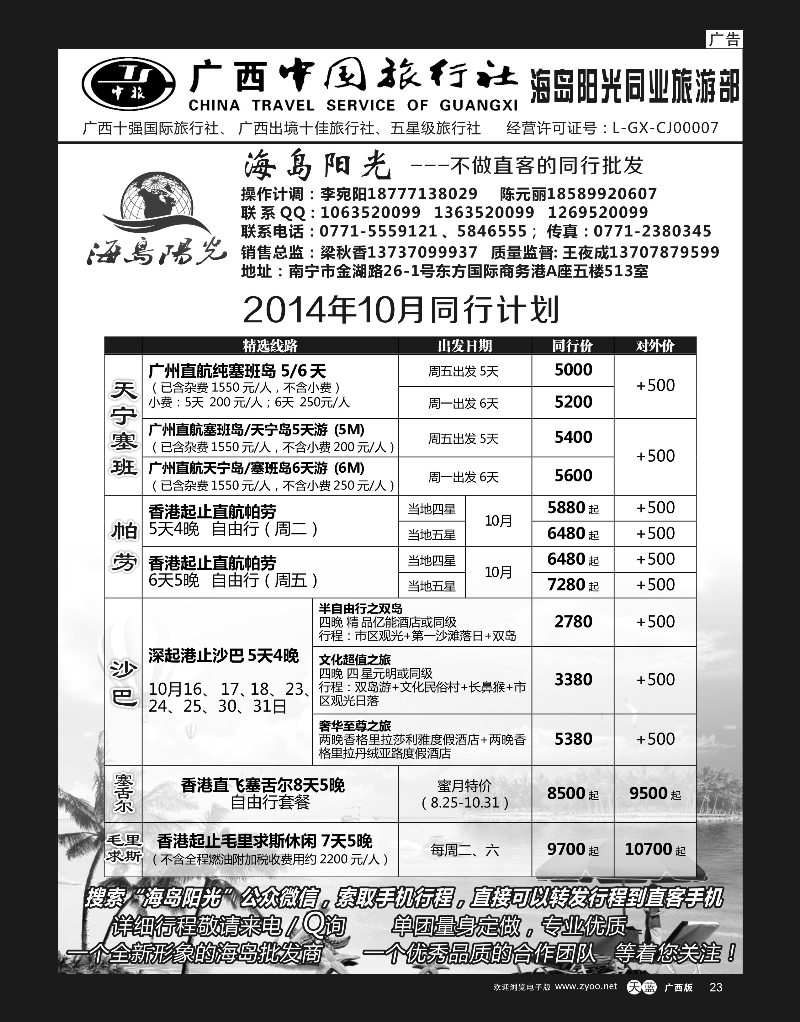 单彩天蓝23广西中国旅行社（海岛部）—海岛阳光｛04213｝