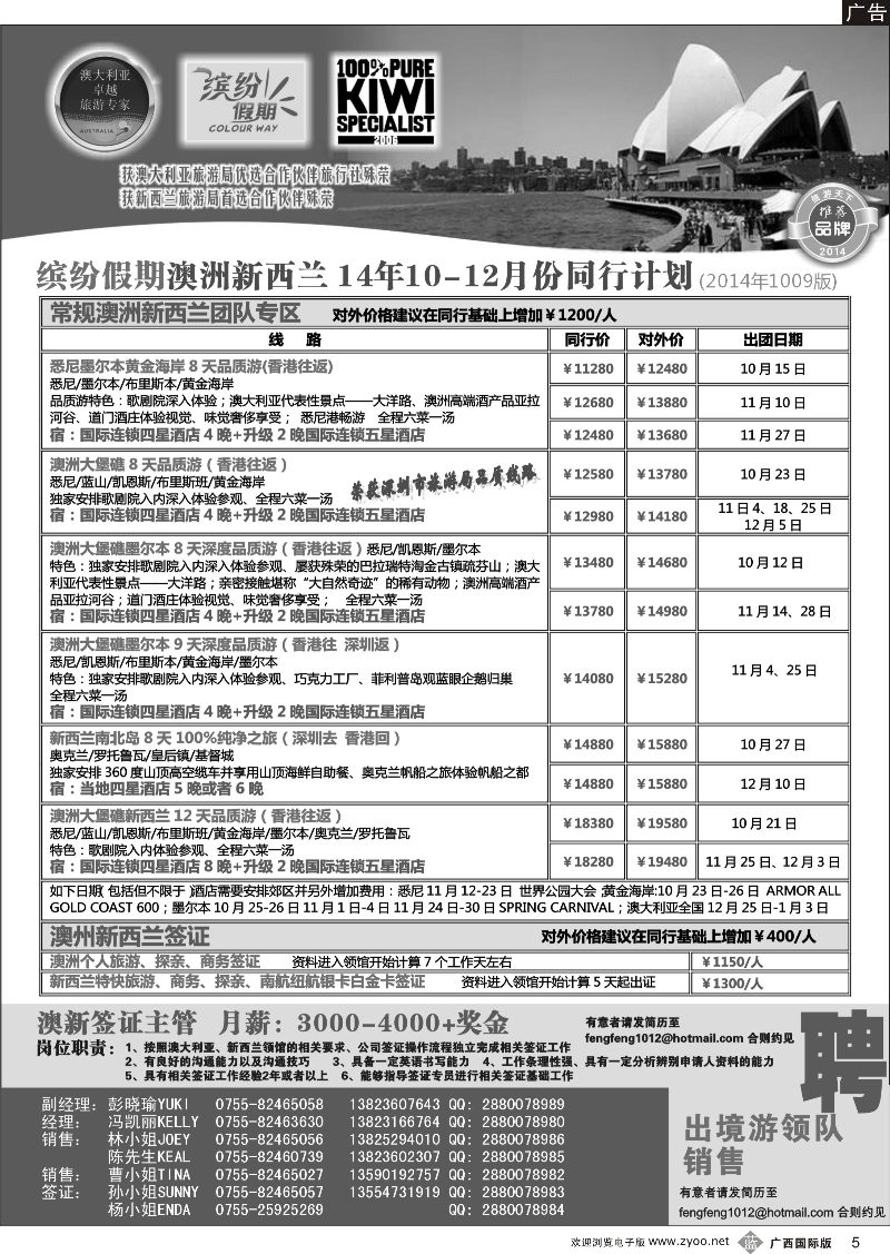 b05招商国旅-澳洲新西兰同行计划