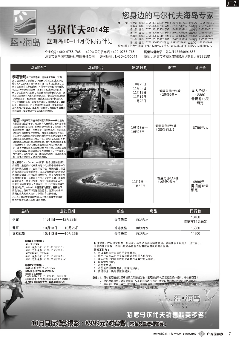 b07蓝海岛 马尔代夫专线 婚纱促销
