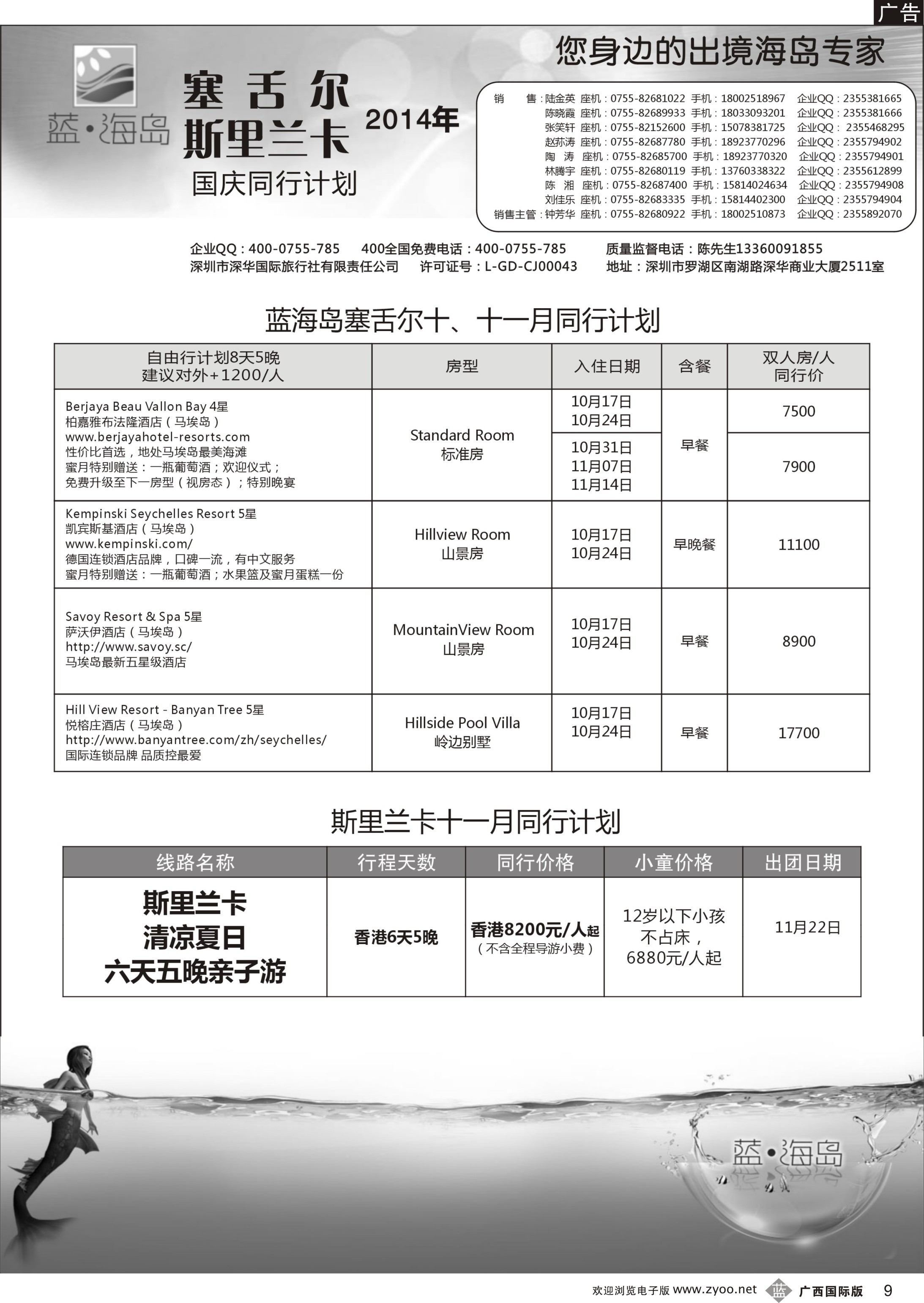 b09蓝海岛 斯里兰卡、塞舌尔专线
