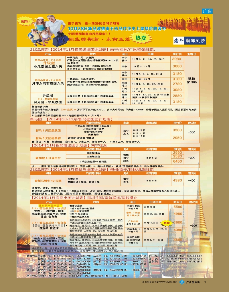 bb01海外南洋风情南宁分公司—泰新马同行计划