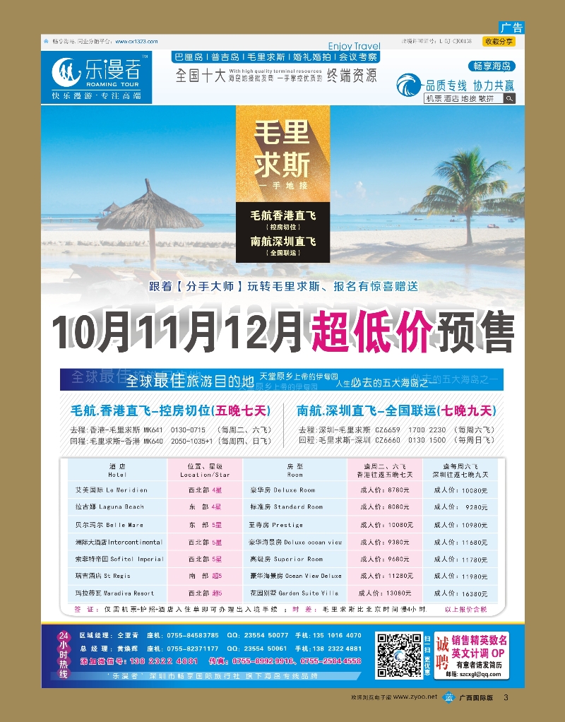 bb03乐漫者【毛里求斯 专业地接】低价预售