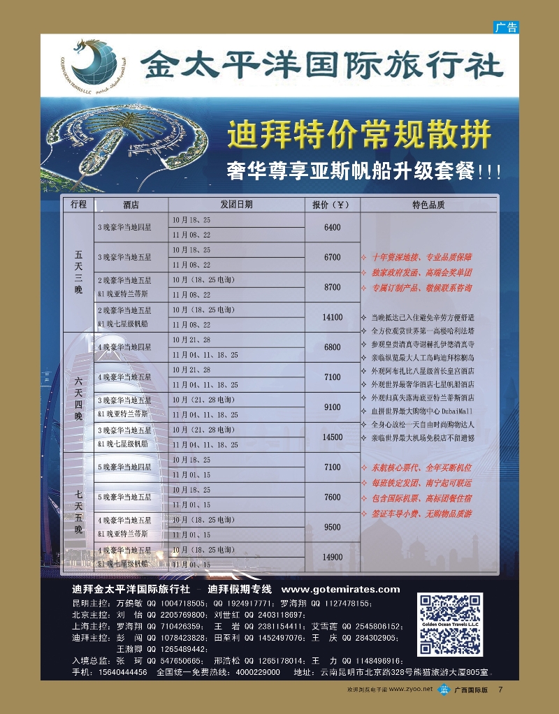 bb07迪拜金太平洋国际旅行社