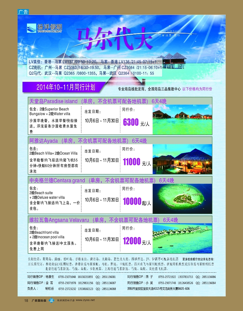 bb18扬洋假期-马尔代夫专线最新计划
