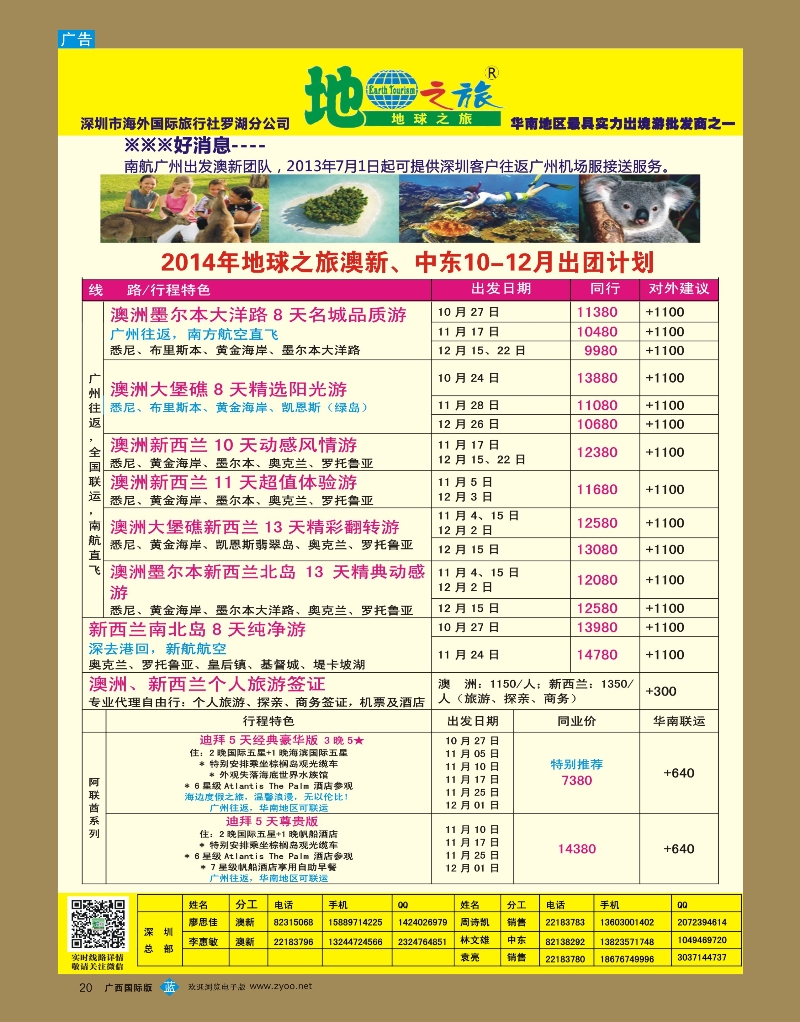 bb20地球之旅-澳新2014年10月最新计划