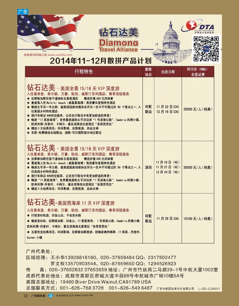 bb22DTA钻石达美--美加高端VIP散拼