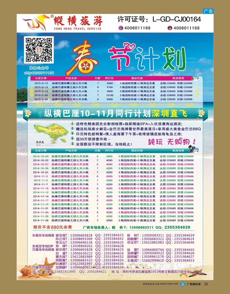 bb25纵横旅游巴厘岛南航全国联运