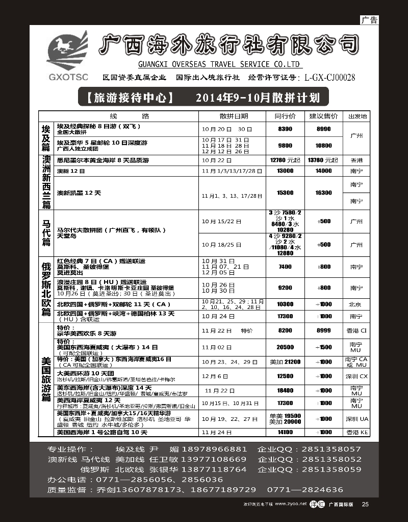 单彩洋红r25广西海外旅行社有限公司（旅游接待中心）—散客计划