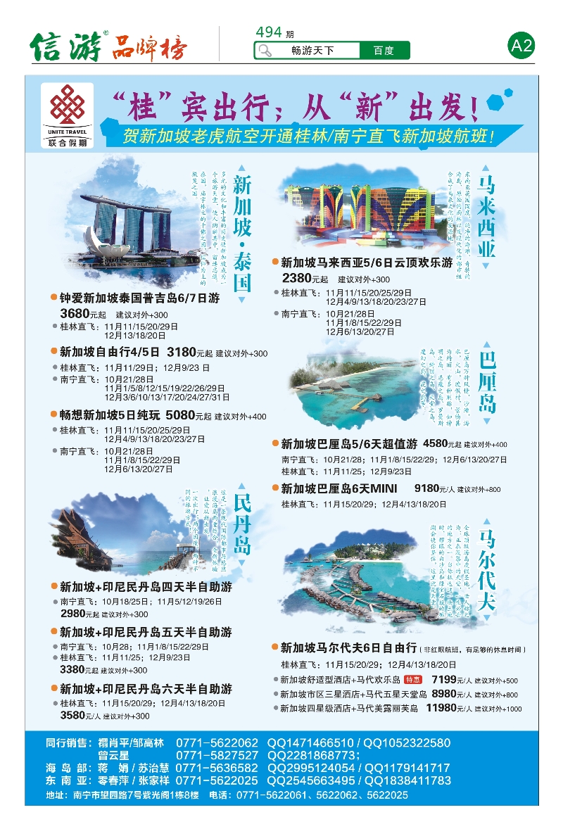 报刊封底- 联合假期—“桂”宾出行，重“新”出发！