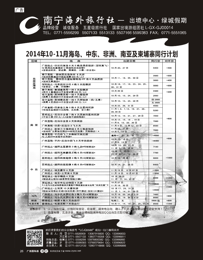 单彩洋红r26南宁海外绿城假期-海岛、中东、非洲、南亚及柬埔寨最新计划
