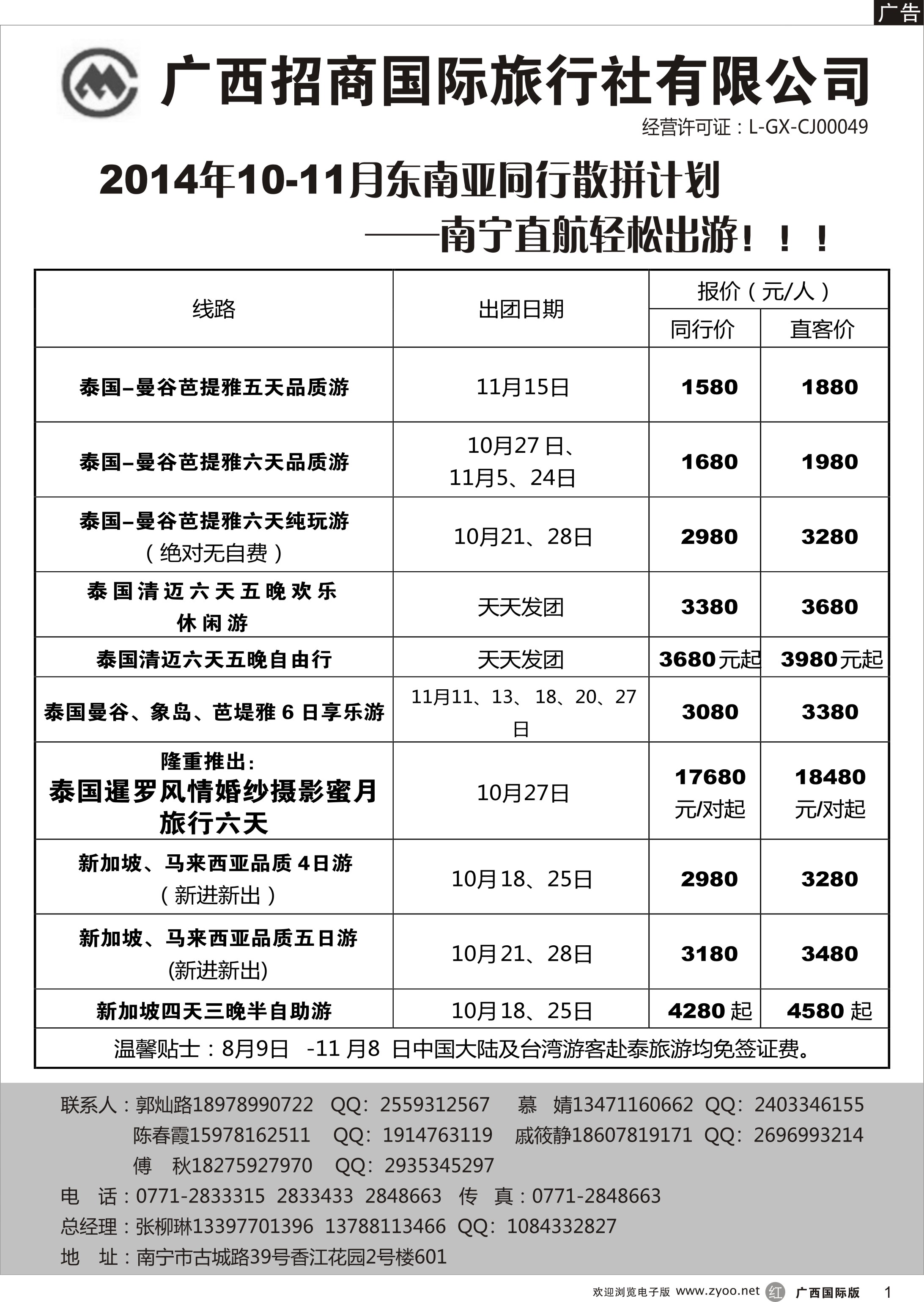 r01东南亚同行计划 