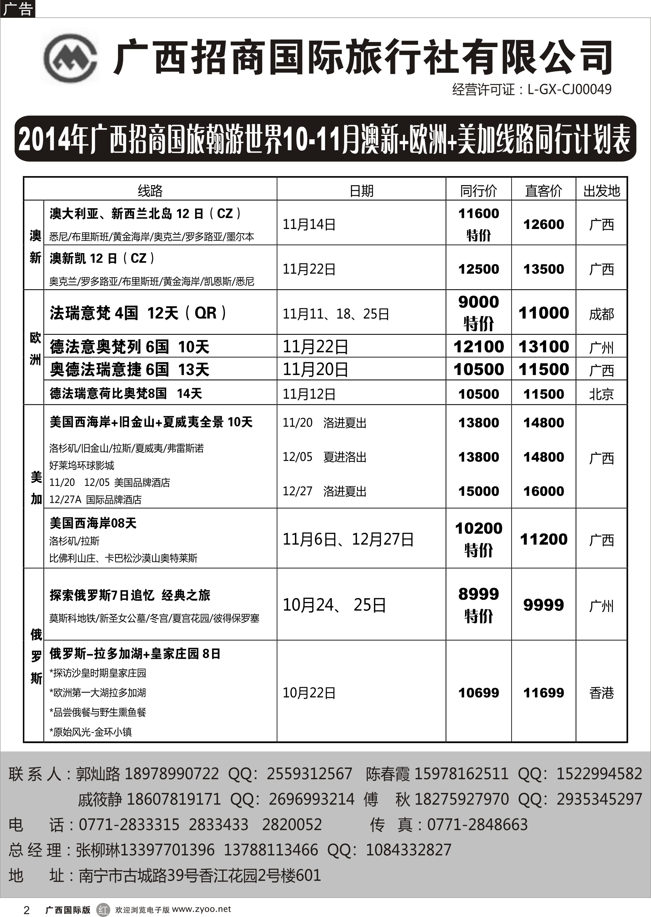 r02澳新、欧洲、美加同行计划 