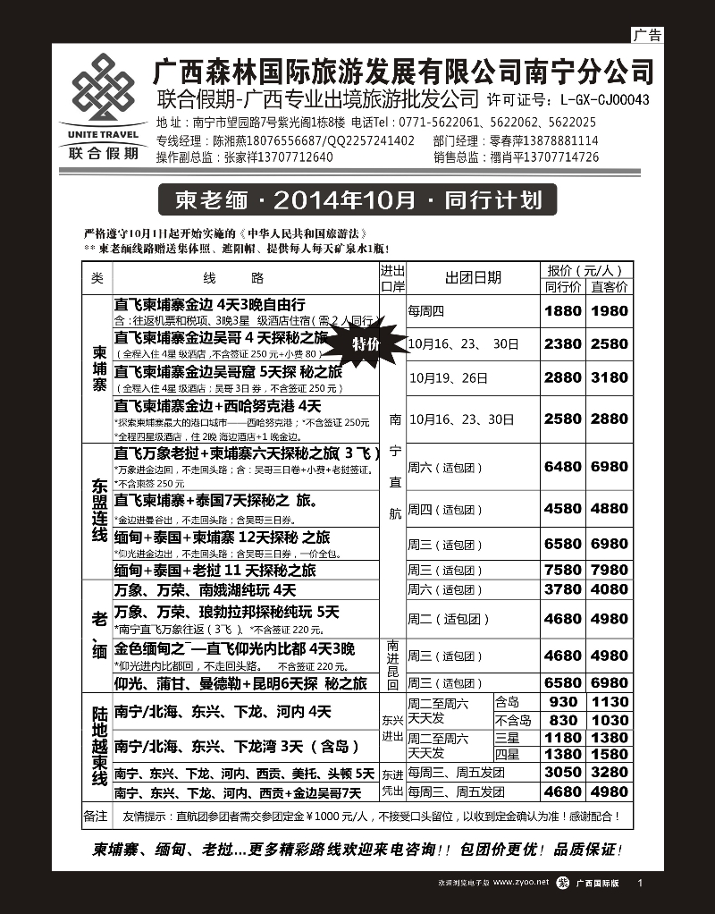 单彩紫r01森旅 联合假期—越柬老缅计划｛02046｝