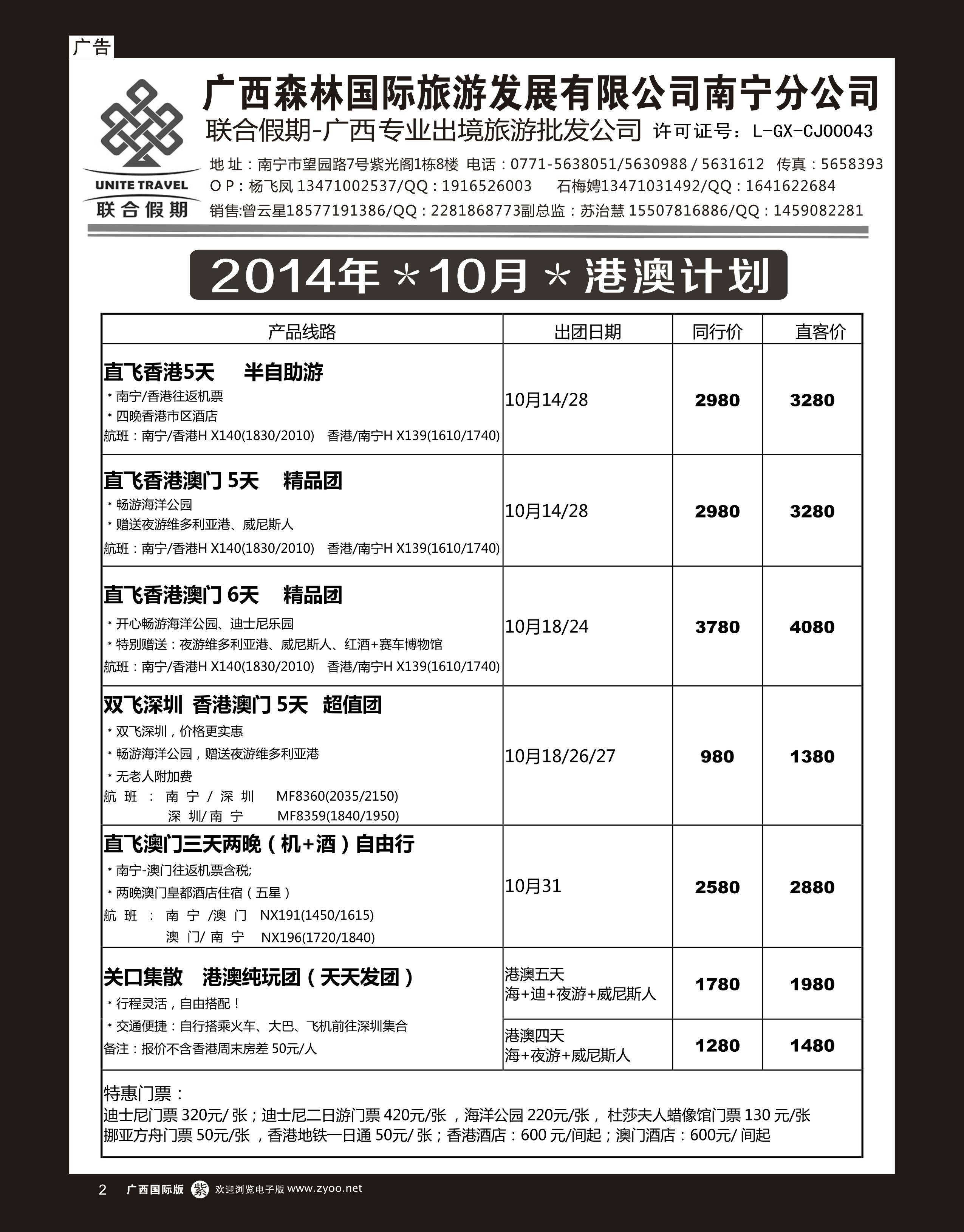 单彩紫r02森旅 联合假期—港澳计划 ｛02046｝