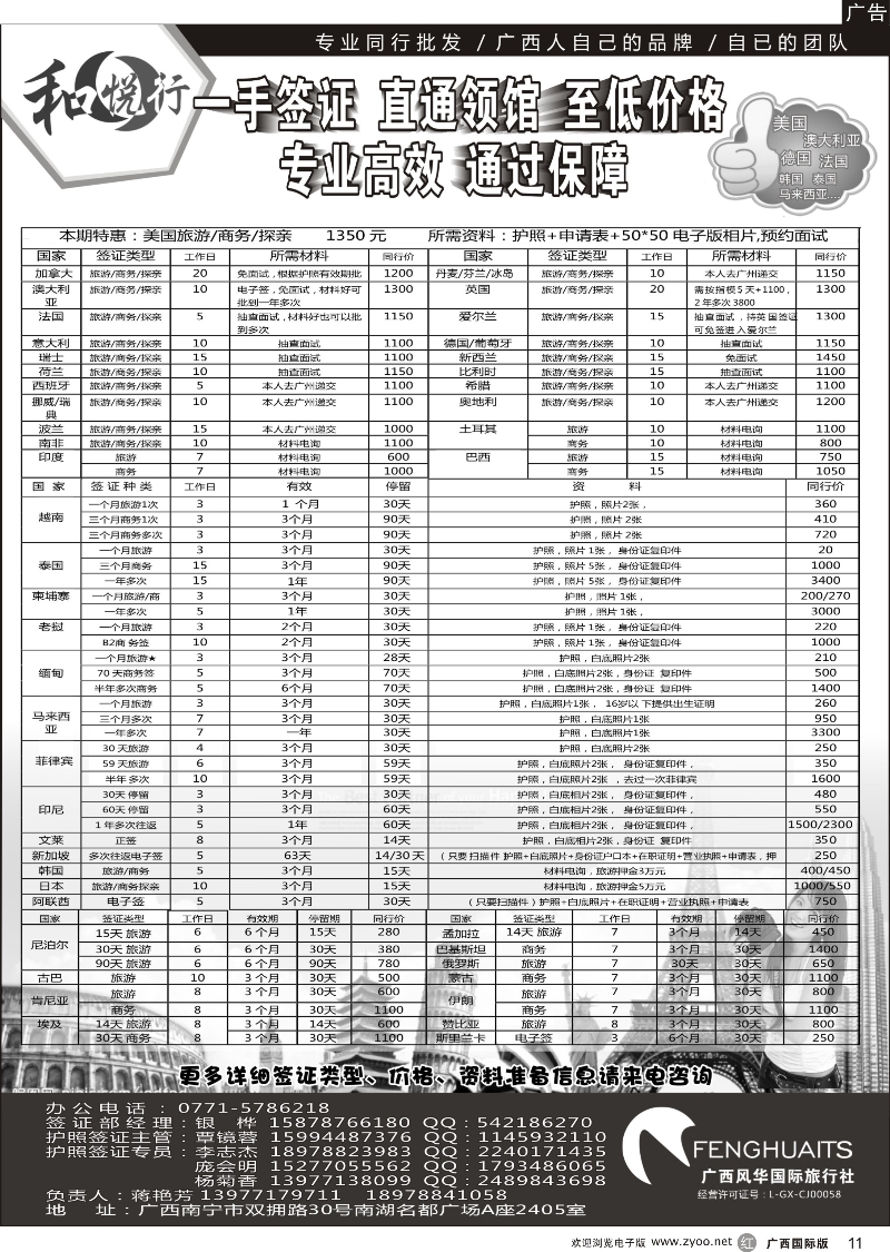 r11广西风华国际旅行社·和悦行—签证专版