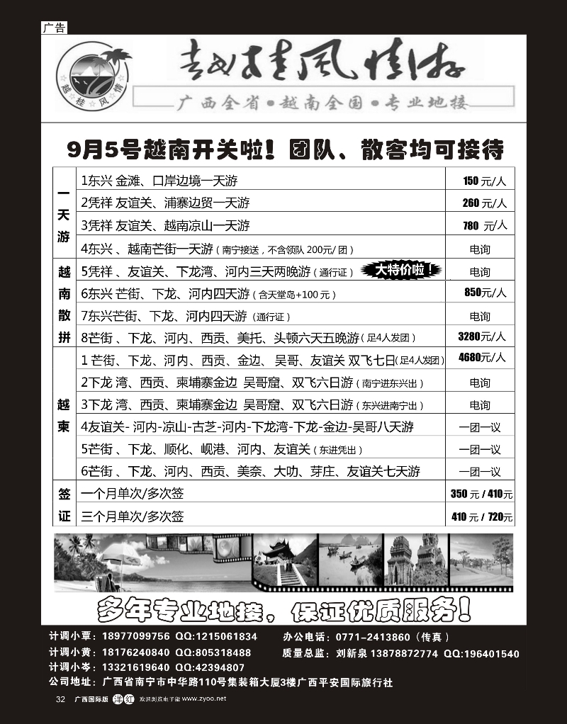 单彩洋红r32越柬专线—越桂风情
