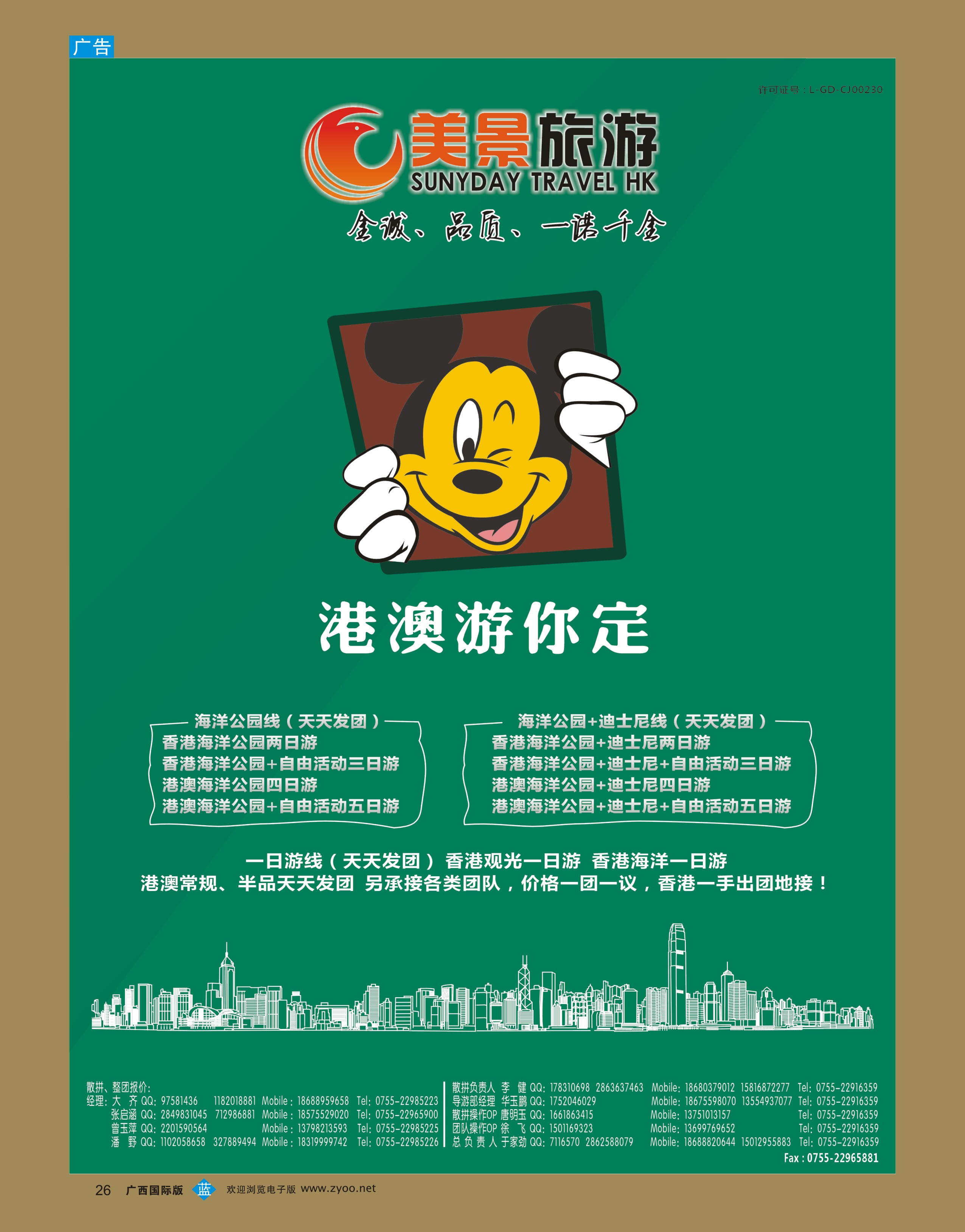 bb26美景旅游（香港）—港澳批发商