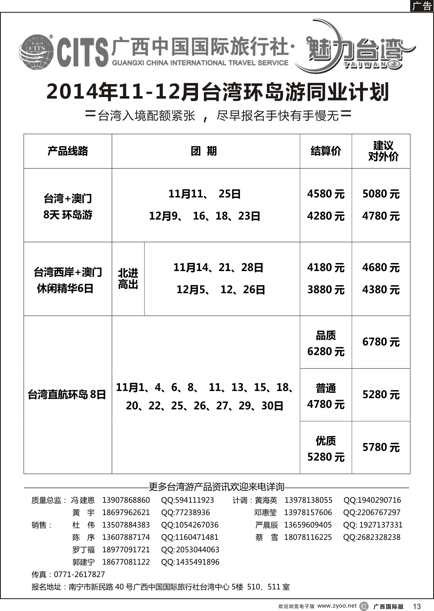 r13广西国旅—魅力台湾