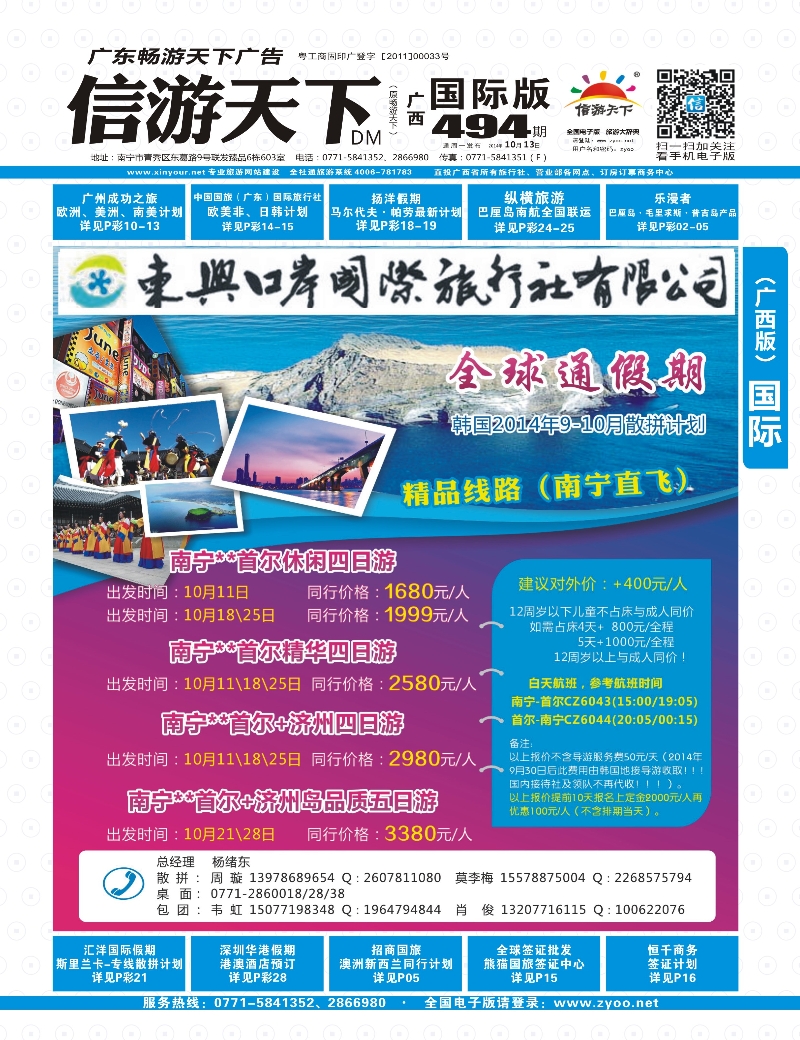 广西国际版-蓝版封面-东兴口岸国际旅行社有限公司