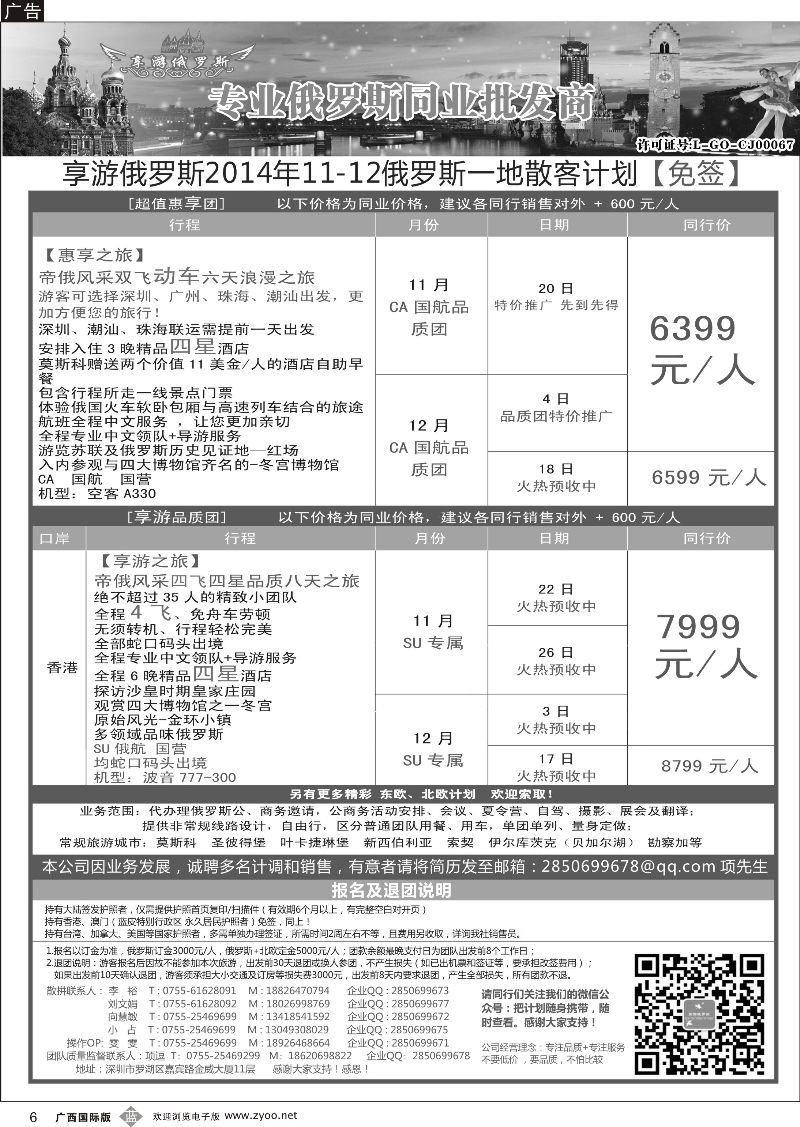 b06【享游俄罗斯】-俄罗斯10-12月散拼计划 【免签】
