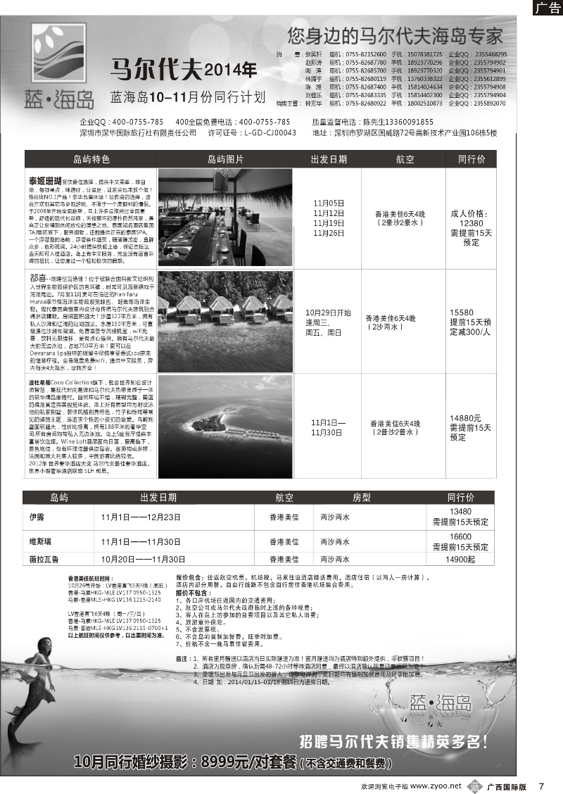 b07蓝海岛 马尔代夫专线 婚纱促销